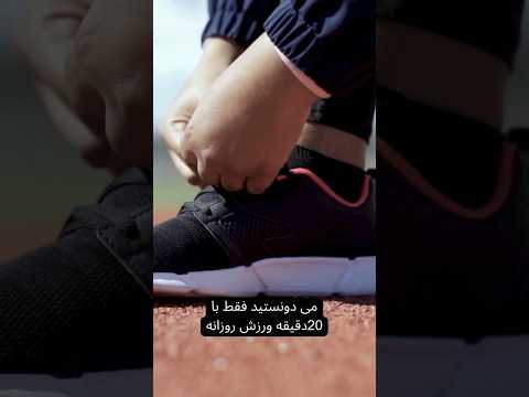 20 دقیقه ورزش روزانه قلبی سالم تر و زندگی پر انرژی تر سلامتی قلب سالم ورزش روزانه