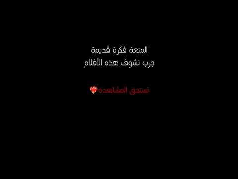 جرب تشوف هذه الأفلام تستحق المشاهذة