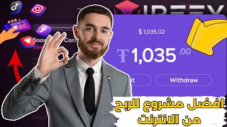 مشروع ربح اول 100 دولار من هاتفك بدون خبرة  | الربح من الانترنت 2023 بدون راس مال