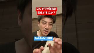 円安や円高になる理由とは?
