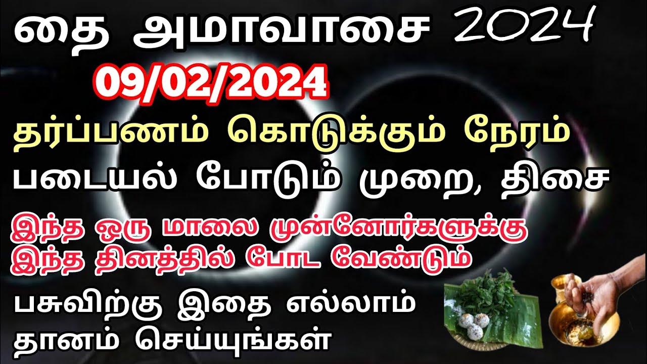 தை அமாவாசை 2025 thai amavasai thai amavasai date and timings YouTube