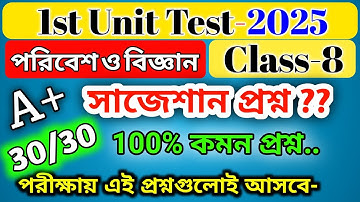 class 8 science 1st unit test suggestion 2025 / class 8 science 1st unit test question paper 2025