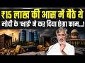 "बैठे थे ₹15 लाख की आस में, मोदी के 'भाई' ने कर दिया ऐसा काम कि...!" | Pawan Khera | Rajesh Exports