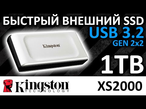 Быстрый внешний SSD Kingston XS2000 1TB SXS2000/1000G