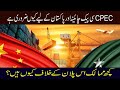 China Pakistan Economic Corridor 2017 CPEC Documentary URDU/5:00