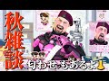 【雑談】グッズ受注残りわずかハァ😫🔥匂わせもある即売会♂😣💖👃【乙女系Vtuberみるきー】