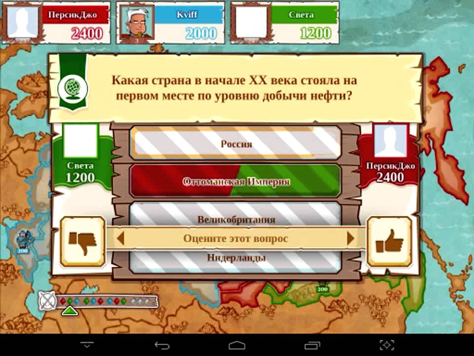 Тривиадор на пк. ТРИВИ. Triviador. Тривиадор Россия. Темы Тривиадор.