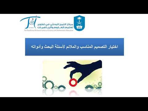 فيديو: متى يتم استخدام البحث الاستكشافي؟