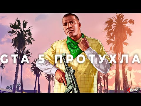 Клоунада GTA 5 - Стыд и позорище Rockstar