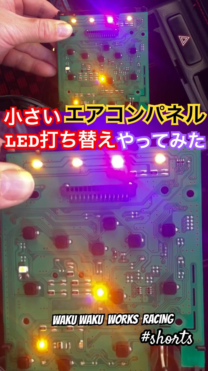アルトワークスDIY エアコンパネルLED打ち替え #shorts
