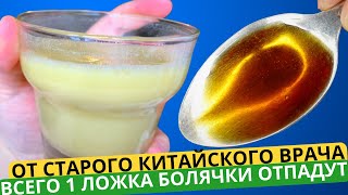 КИТАЙСКИЙ ВРАЧ РАССКАЗАЛ! 1 ложка УТРОМ убирает усталость! Ясность ума и легкие ножки ОБЕСПЕЧЕНЫ!