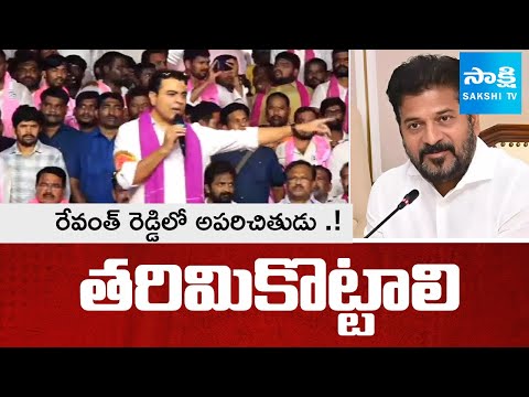 రేవంత్ రెడ్డిలో అపరిచితుడు .!: KTR Comments On CM Revanth Reddy | Achampet BRS Meeting | @SakshiTV - SAKSHITV