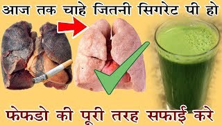 Effective Lung Cleanse For Smokers | 3 दिन में फेफड़ों को साफ करके धूम्रपान के प्रभाव को ख़त्म करें screenshot 3