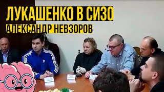 Зачем Лукашенко встретился с оппозицией в СИЗО