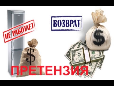 ПРЕТЕНЗИЯ по некачественному товару