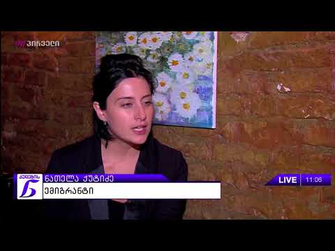 ქალების ნარატივი - ქართველი ემიგრანტის ცხოვრება თურქეთში