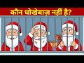 इन 22 क्रिसमस पहेलियों को हल करें | Solve These 22 Christmas Riddles Before the Grinch