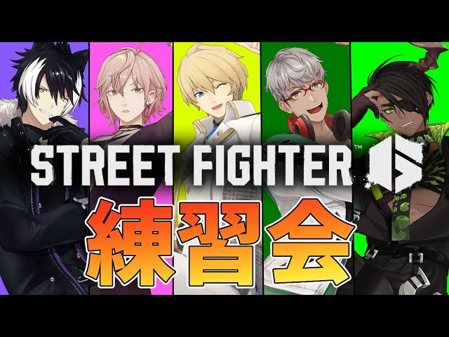【スト６】漢５人の特訓配信！勝つぞ！！【岸堂天真/ホロスターズ】のサムネイル