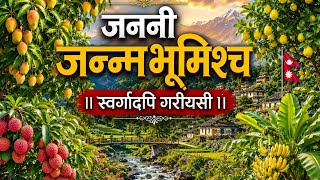 नेपालको सुन्दर गाउँ सिन्धुली जिल्ला स्थित दुधौली न.पा. 2 ( जननी जन्मभूमिश्च स्वर्गादपि गरीयसी।)🙏🙏 screenshot 5