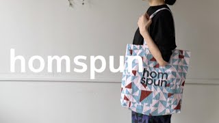homspun】2024ホームスパンの春夏アイテムをご紹介♪ - YouTube
