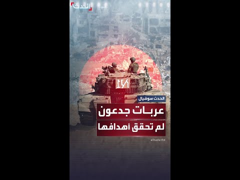 صحيفة يديعوت أحرونوت انتهاء عملية عربات جدعون في غزة دون تحقيق أهدافها