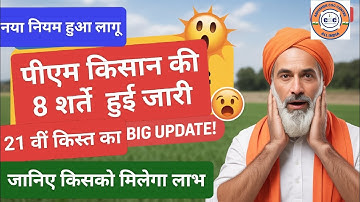 PM Kisan 21st Installment BIG UPDATE | PM Kisan 8 Eligibility Rules Explained | Latest PM Kisan News