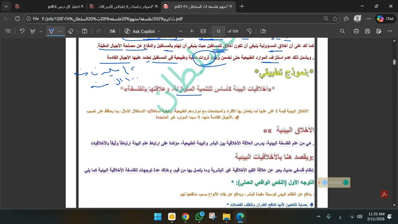 فلسفه البيئه عند الغرب 1ث