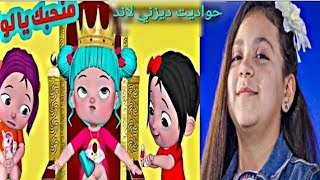 بنحبك يا لولو - #طيور_الجنة #كراميش #الجنة #طيور #بيبي #شرطة #وناسة #وناسه #اغاني_اطفال #اغانى_اطفال