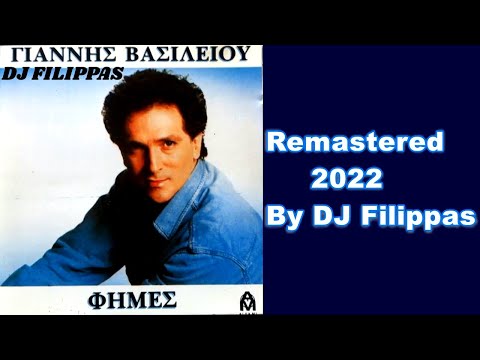 Γιάννης Βασιλείου -