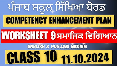 Class 10th SST Worksheet 9 solution 11.10.2024 english and punjabi medium #newszone39 #competency