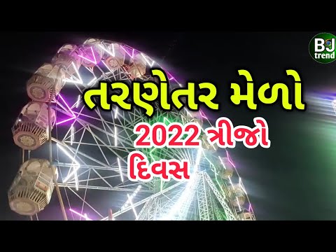 tarnetar no melo   ગુજરાત નુ ગૌરવ   તરણેતર નો મેળો post by-bj trend