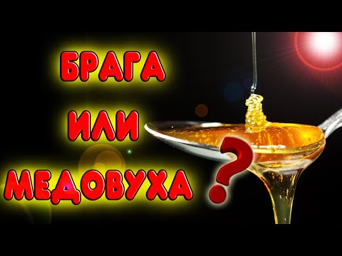 Брага из меда.