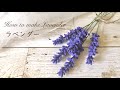 粘土でラベンダーを作る/クレイフラワー/clayflower/lavender/マジパン/handmade/ハンドメイド/