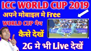 How To Watch Free ICC World Cup 2019 Live On Mobile Phone || screenshot 2