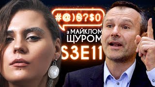 KAZKA, Зубожіння, Вакарчук, Порошенко, Тодуров: #@)₴?$0 з Майклом Щуром #11