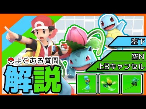 スマブラsp 33 34 35 ポケモントレーナーの新要素 変更点と特徴 ワザ一覧 大乱闘スマッシュブラザーズ スペシャル 攻略大百科