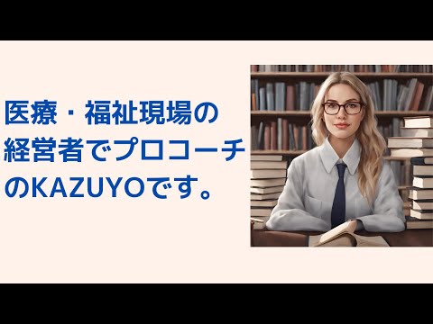 医療、介護現場はコーチングで元気になる！