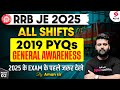 RRB JE GK GS Previous Year Question Paper | RRB JE GK GS All Shift Questions of 2019 | Aman Sir