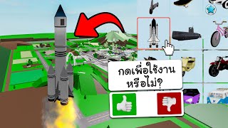 Roblox Brookhaven🏡RP│ผมจะออกนอกโลก (ที่นี้บราซิล)!! screenshot 5