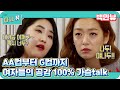 ′AA컵부터 G컵까지 모였다!′ 여자들의 솔직한 가슴 TALK