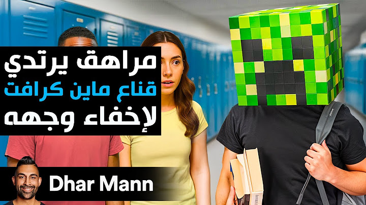 Dhar Mann Studios | مراهق يرتدي قناع ماين كرافت لإخفاء وجهه