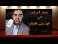 سراج حياني يفضح هيثم طلعت 