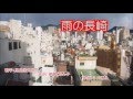 雨の長崎(里見浩太郎) Cover 渡辺幸子