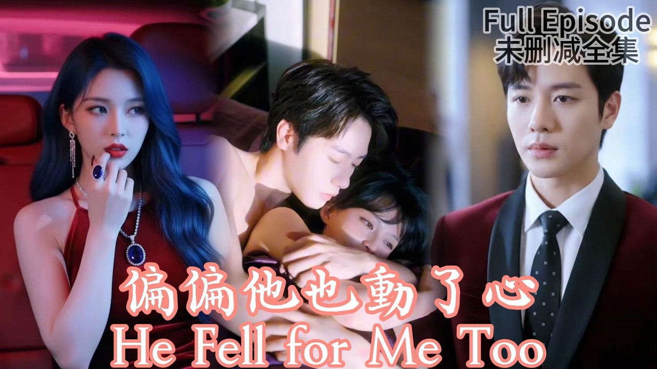 [MULIT SUB]He Fell for Me Too《偏偏他也動了心》#dramachina
