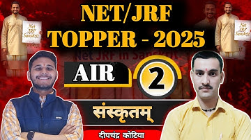 UGC NET JRF TOPPER 2025| JRF TOPPER SANSKRIT | दीपचंद्र कोटिया | JRF SANSKRIT TOPPER INTERVIEW | 