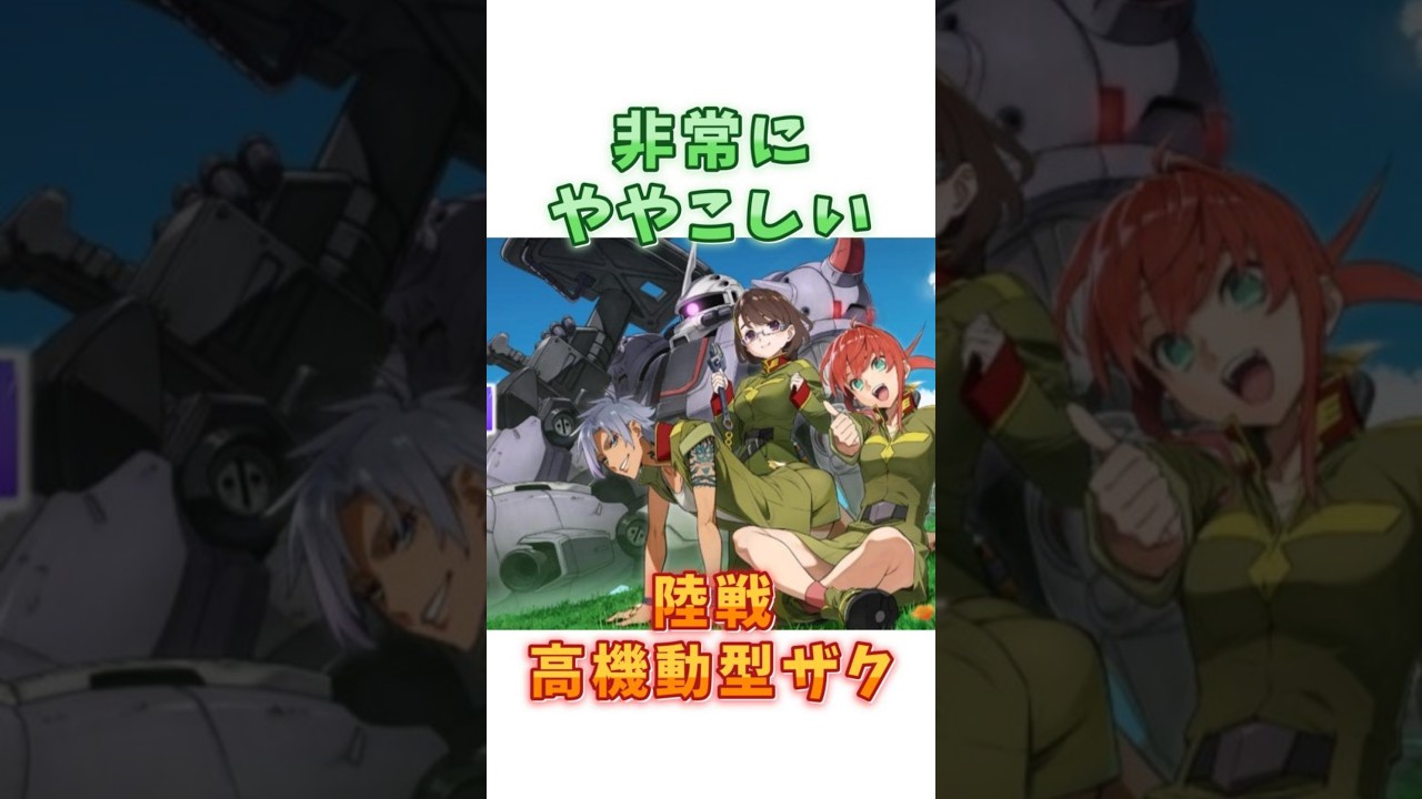 Gundam Side Story: Missing Link] They're all the same, aren't they