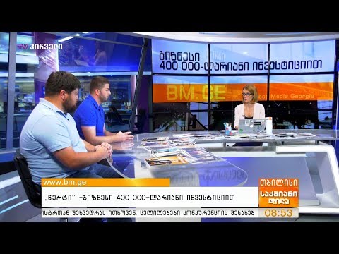 “წერტი” - ბიზნესი 400 000-ლარიანი ინვესტიციით