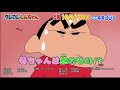 Crayon Shin chan Preview 1055