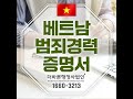 베트남 국제결혼 서류 대행 더바른행정사법인 (서울,대전,대구,부산,광주,전주, 인천,수원,원주,춘천,청주,충주,천안,구미,포항,안동,군산,목포,순천,울산,창원,김해,제주)