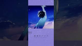 ▷ tr.9 流星のパルス #basyauma_records